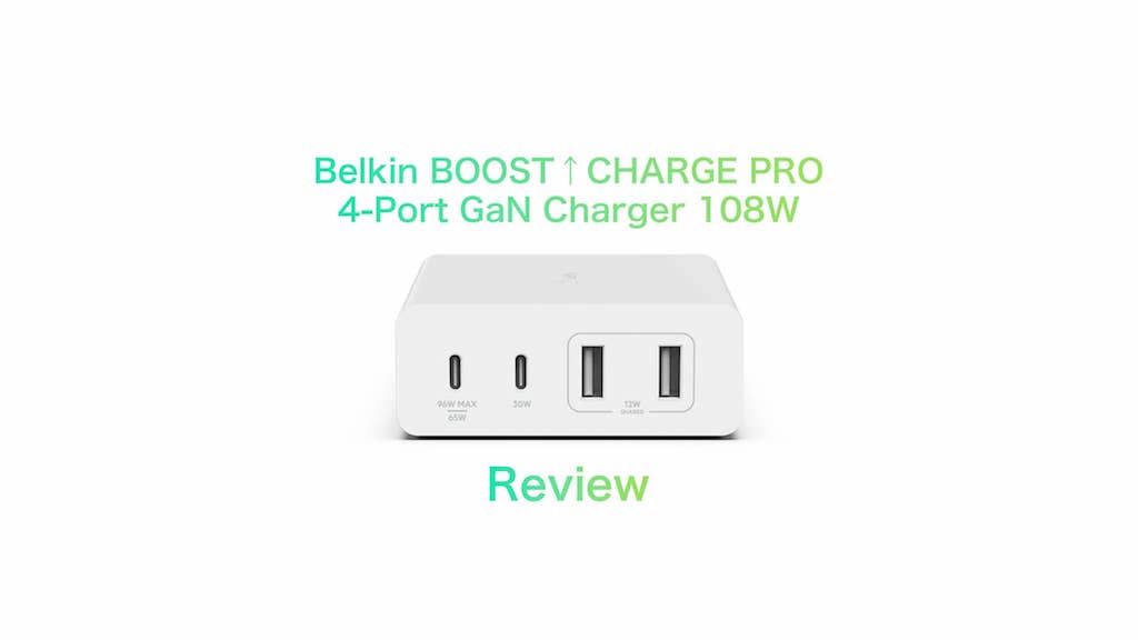 レビュー］Belkin BOOST↑CHARGE PRO 4ポートGaN充電器108W をチェック | Purudo.net